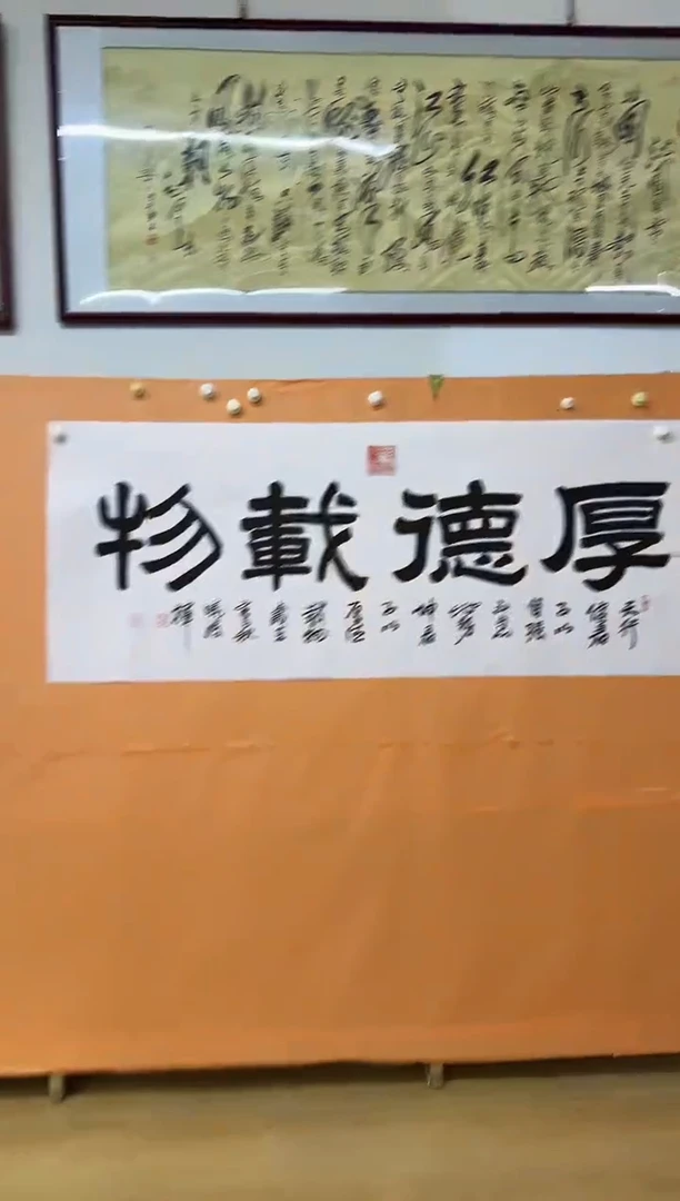 书法厚德载物作品