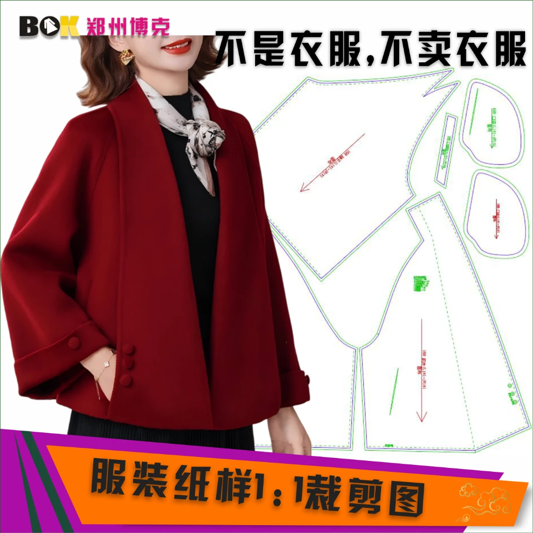 5714 服装纸样裁剪图女宽松双面羊绒外套缝纫纸样