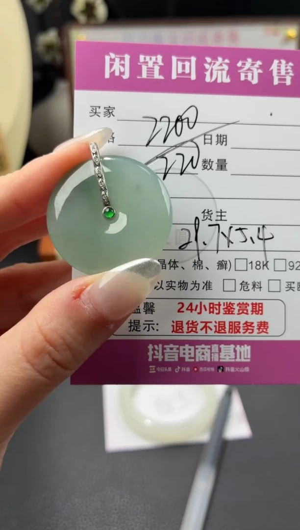 颈饰18K金镶嵌翡翠00001385