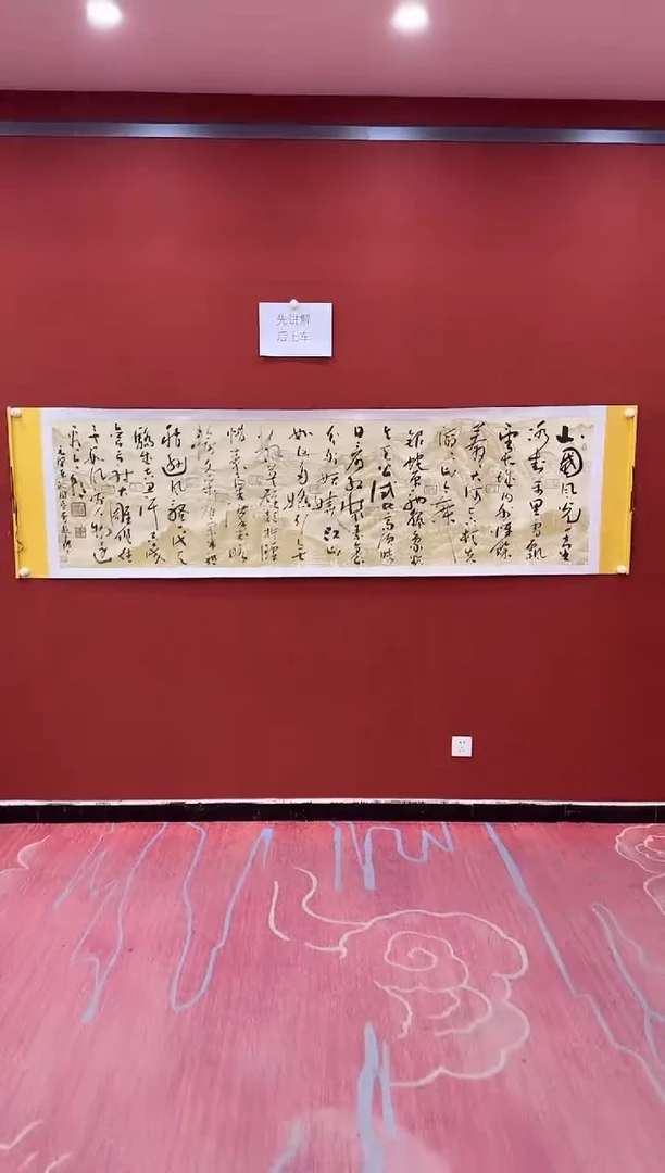 书法赵立鹤 沁园春雪 长城轴 证书 锦筒