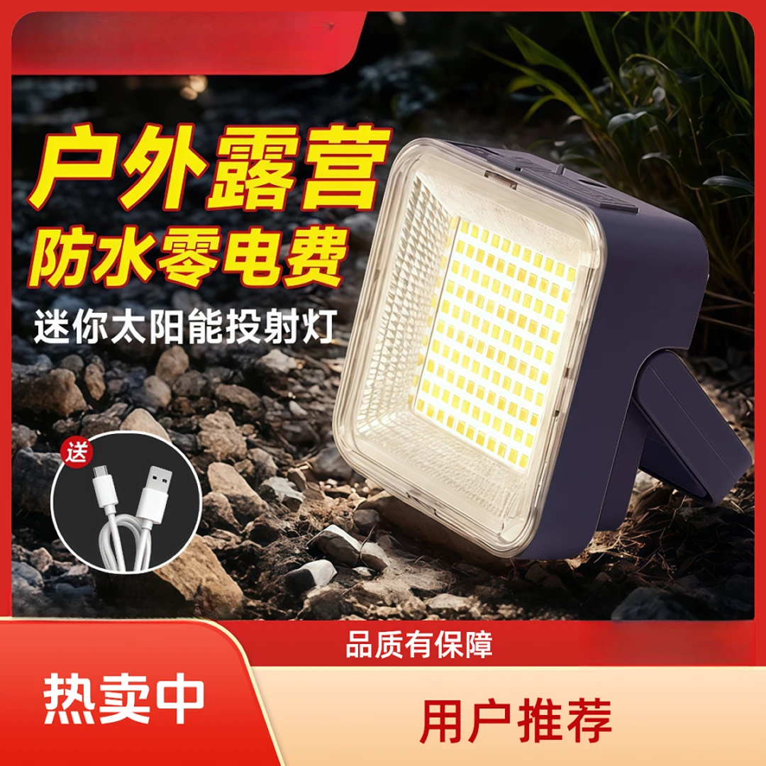 【新疆西藏包邮】太阳能户外灯可应急照明适用于露营摆摊拍视频补光