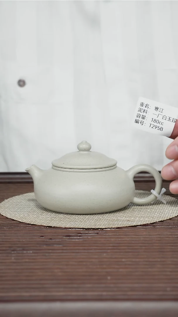 茶壶紫砂T295B 一厂白玉段 寒江 180cc