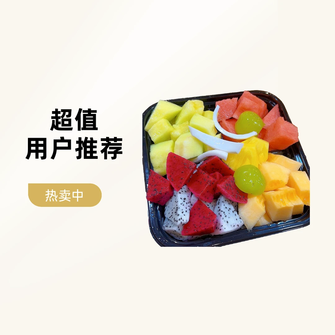 果切四拼果盘（西瓜/软甜哈密瓜/脆甜哈密瓜/火龙果）