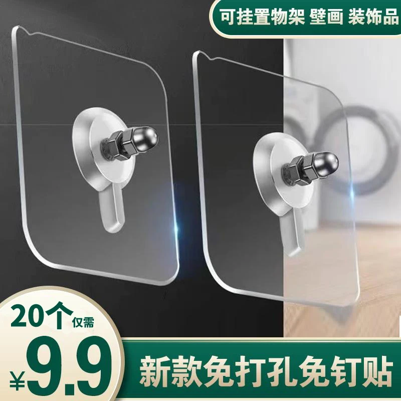 【20个装】无痕螺丝钉免打孔强力粘胶相框钉免钉粘钩粘钩隐形壁画贴