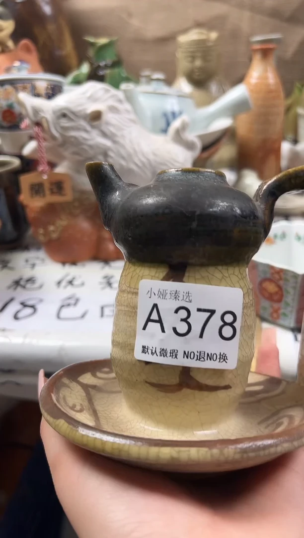 温***?回流瓷器，默认微瑕，介意慎拍A378