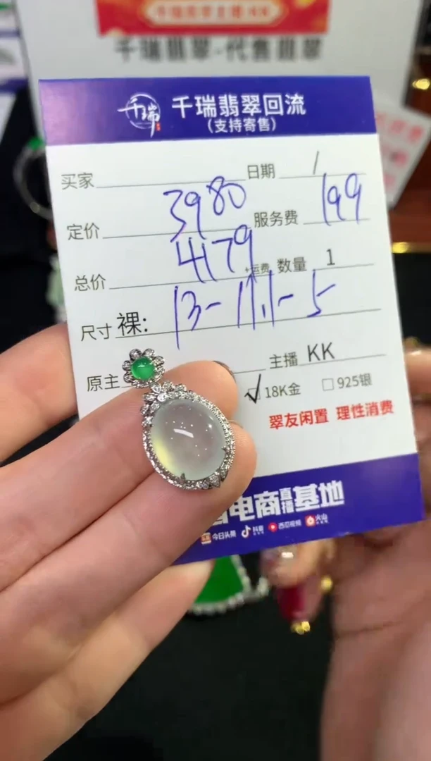 翡翠18K金镶嵌吊坠(不含链)蛋面不退不换|4179+0