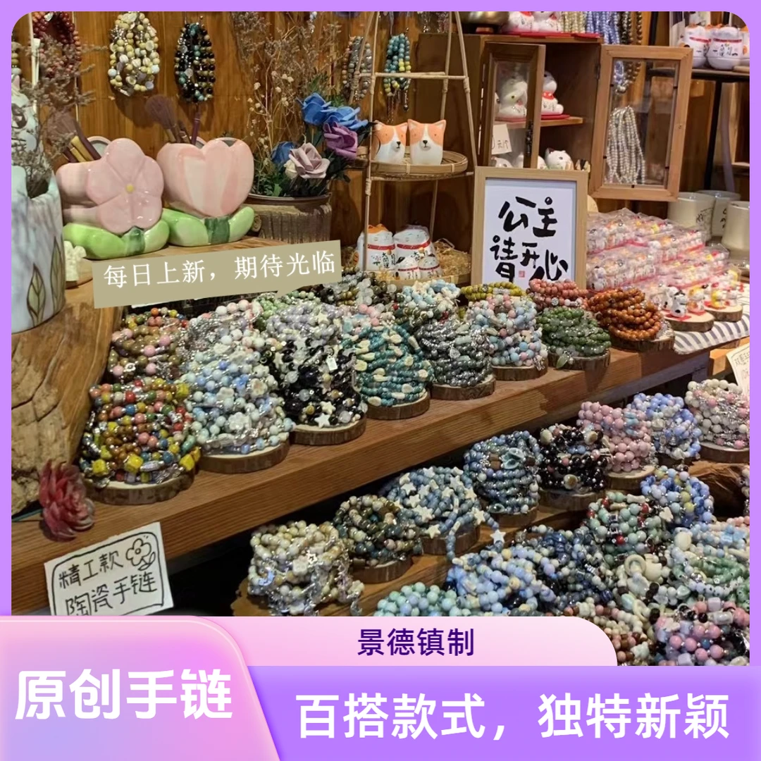 景德镇原创DIY陶瓷手链夏日新款A101-A200
