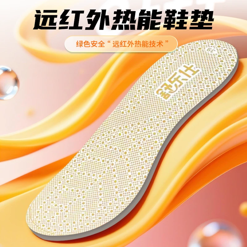 舒乐仕（两双）远红外热能鞋垫远红外发射缓冲男女冬季加厚(5.0mm)