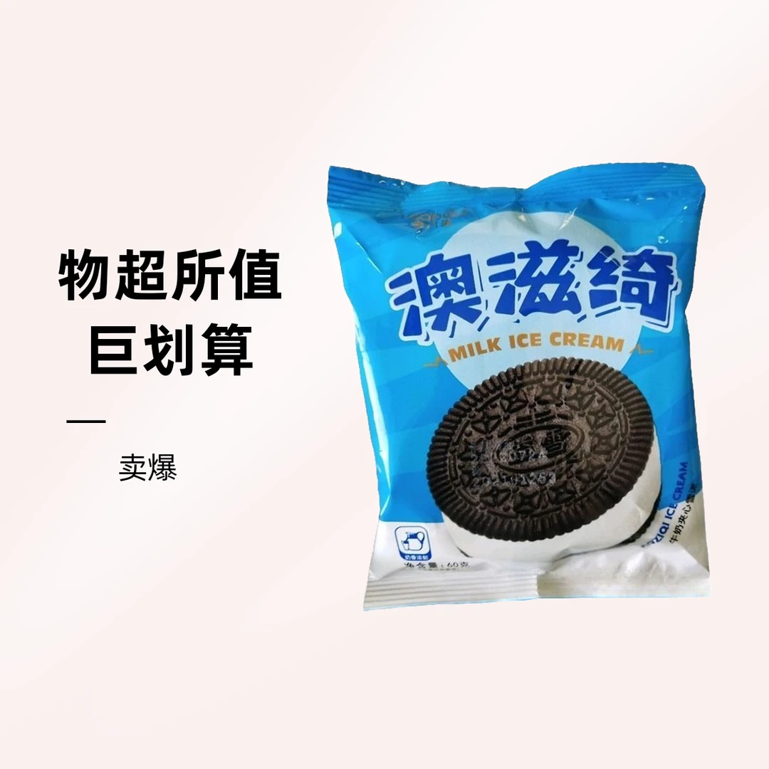 老八里 澳滋绮牛奶夹心雪泥 60g/袋