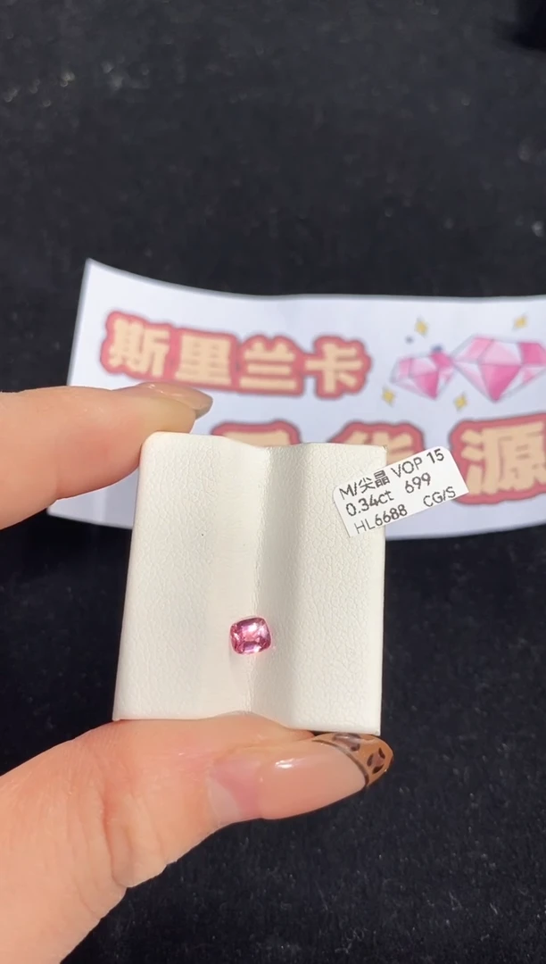 【闪购商品】尖晶石裸石未镶嵌0.34ct HL6688 CG/S