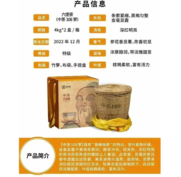 【中茶108-2025版】梧州特产六堡黑茶/特级/2022年陈化/4kg
