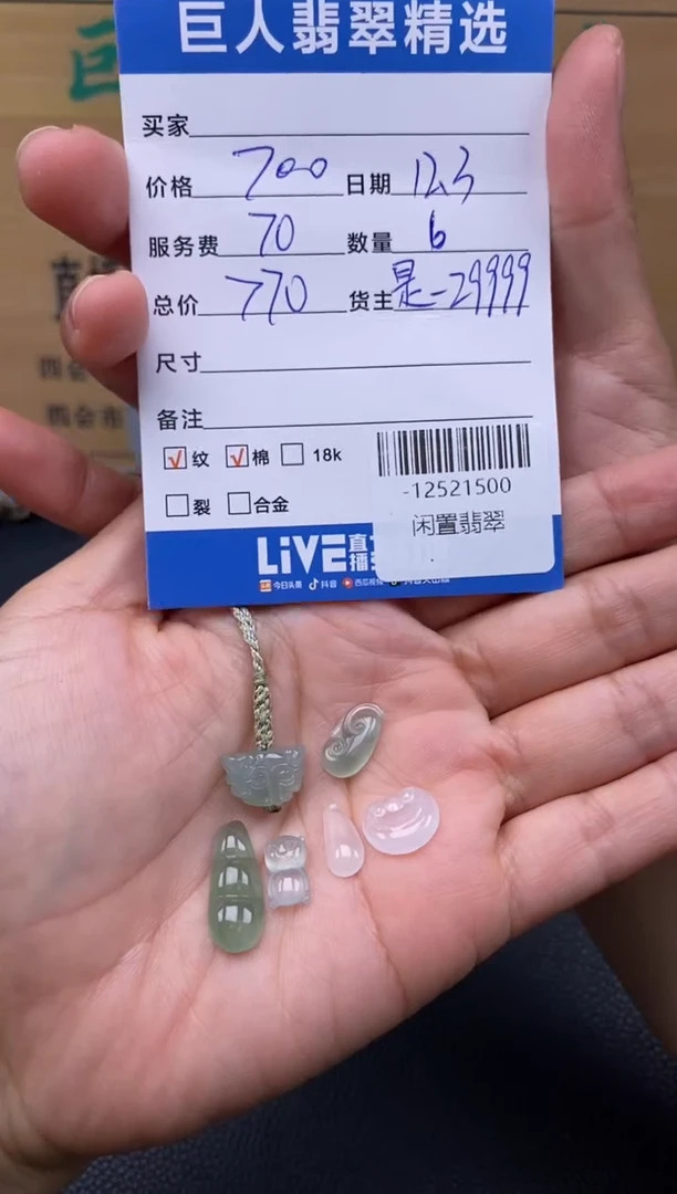 颈饰未镶嵌翡翠多人-12521500