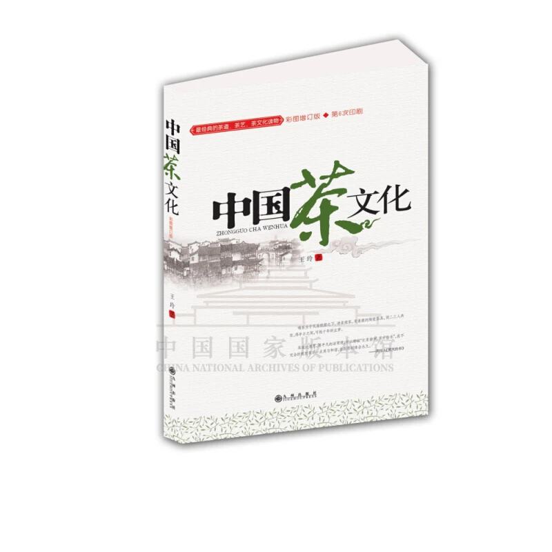 【残损图书，谨慎购买】中国茶文化
