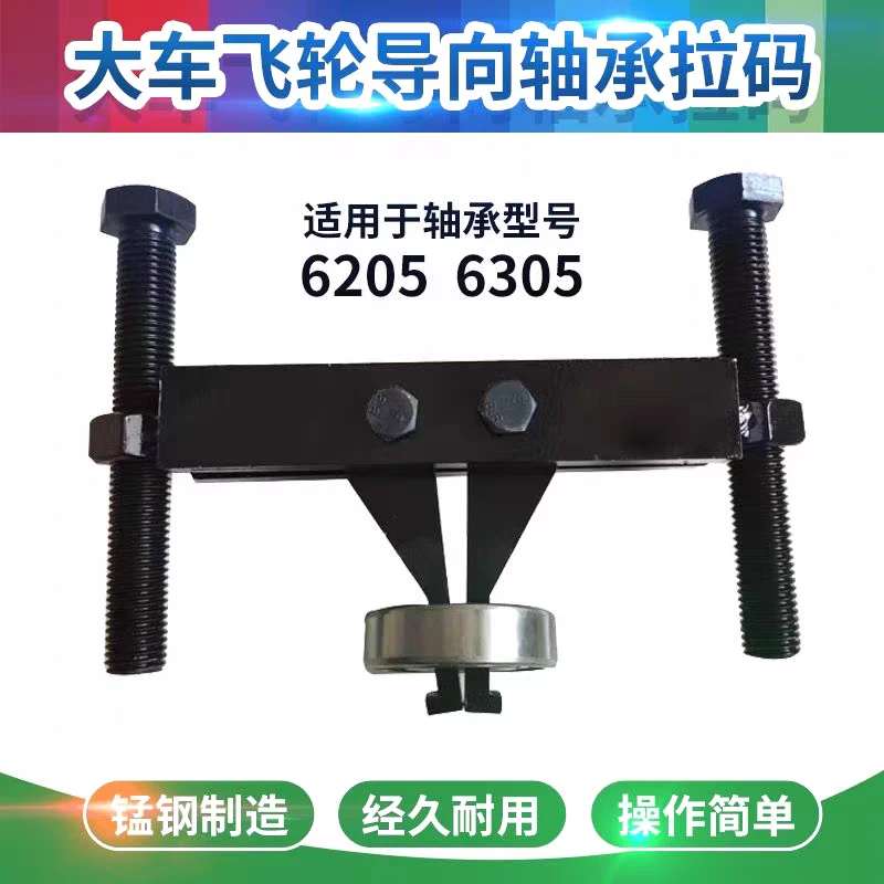 飞轮导向轴承拉马一轴轴承取出器拔卸器 6205 6305内孔轴承拉马