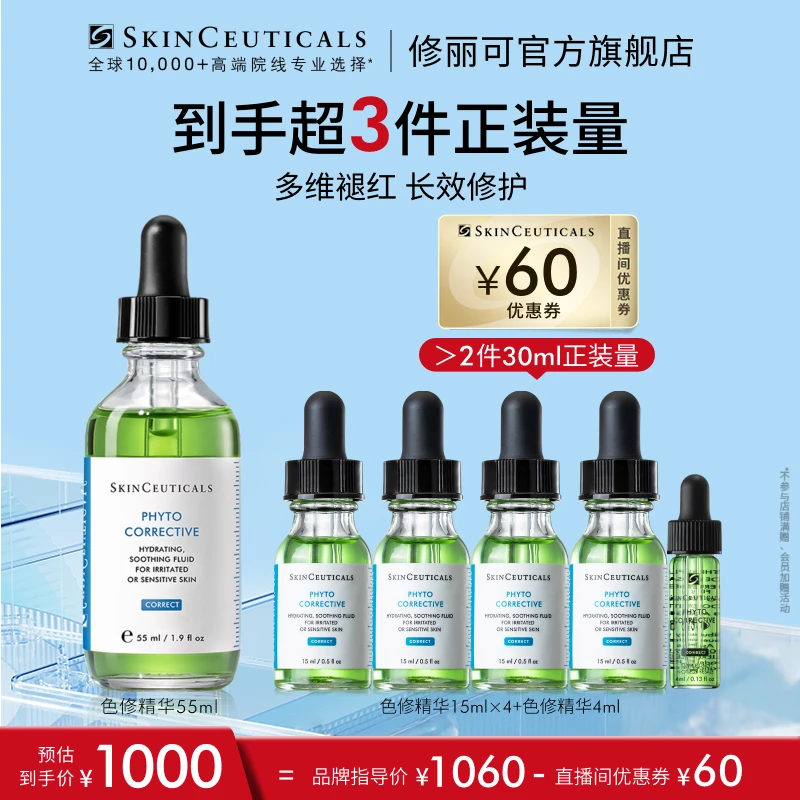 【广东夫妇专属】修丽可色修精华55ml*