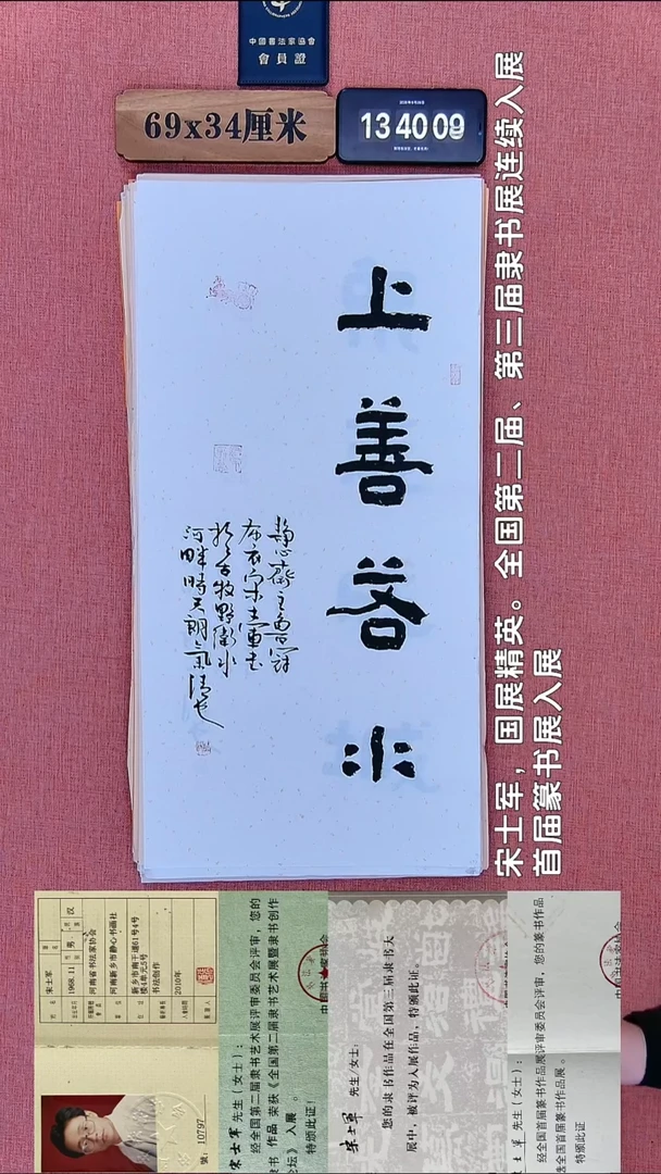 书法71         宋老师书法作品