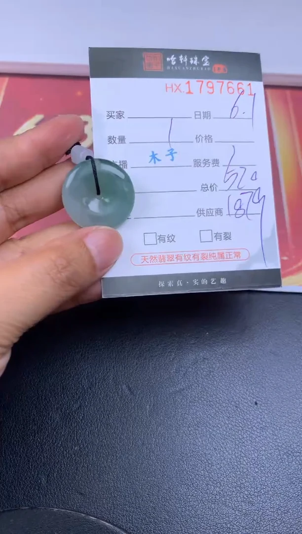 翡翠挂件未镶嵌哈轩 挂件1