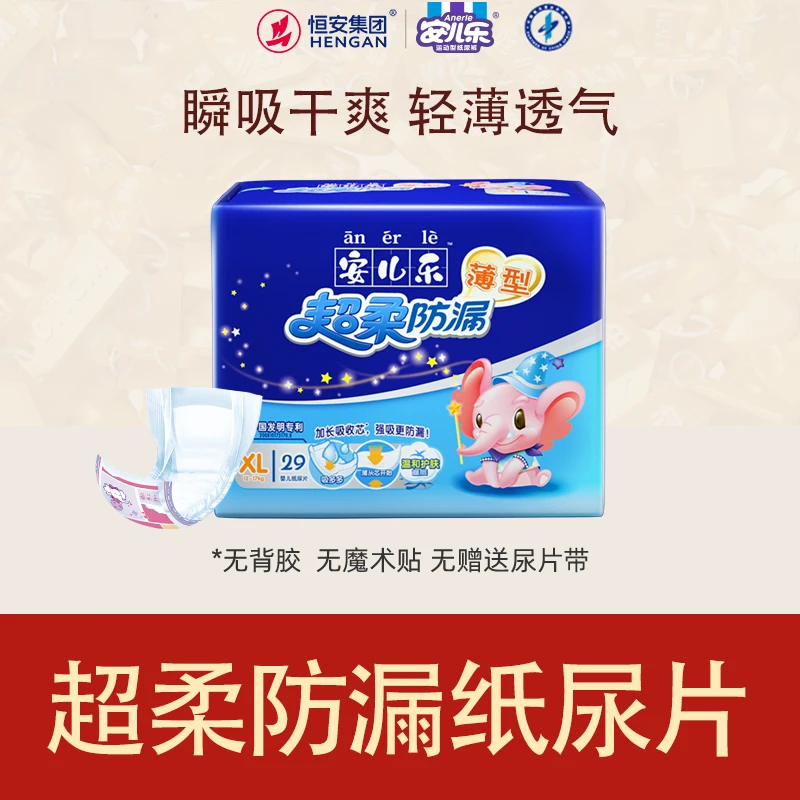 Anerle/安儿乐安儿乐超柔防漏纸尿片尿不湿透气婴儿超薄透气防漏c