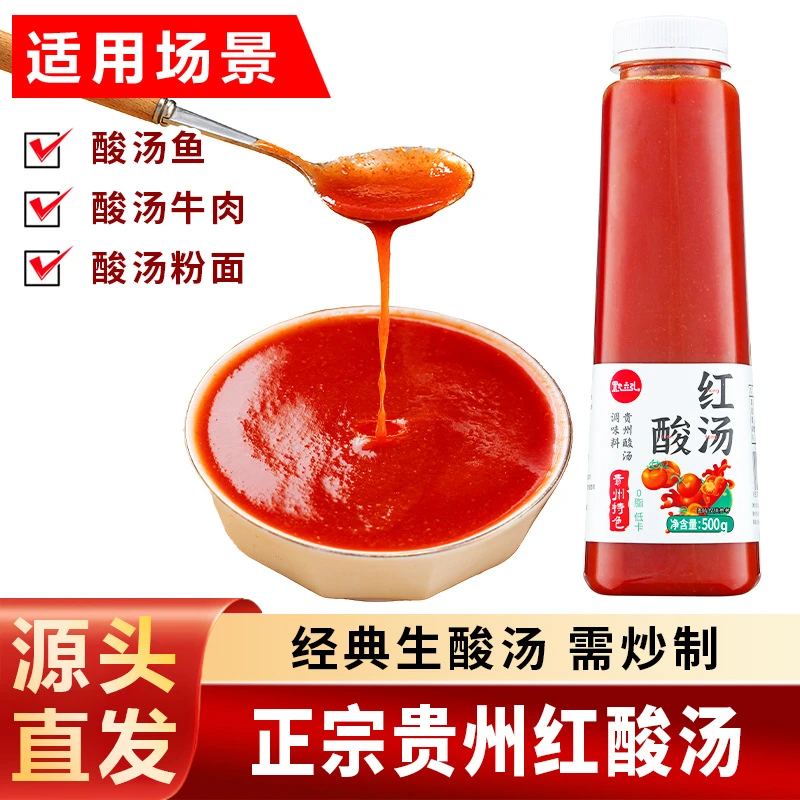 【三餐四季甄选】贵州特产正宗古法老坛发酵红酸汤酸汤牛肉番茄底料