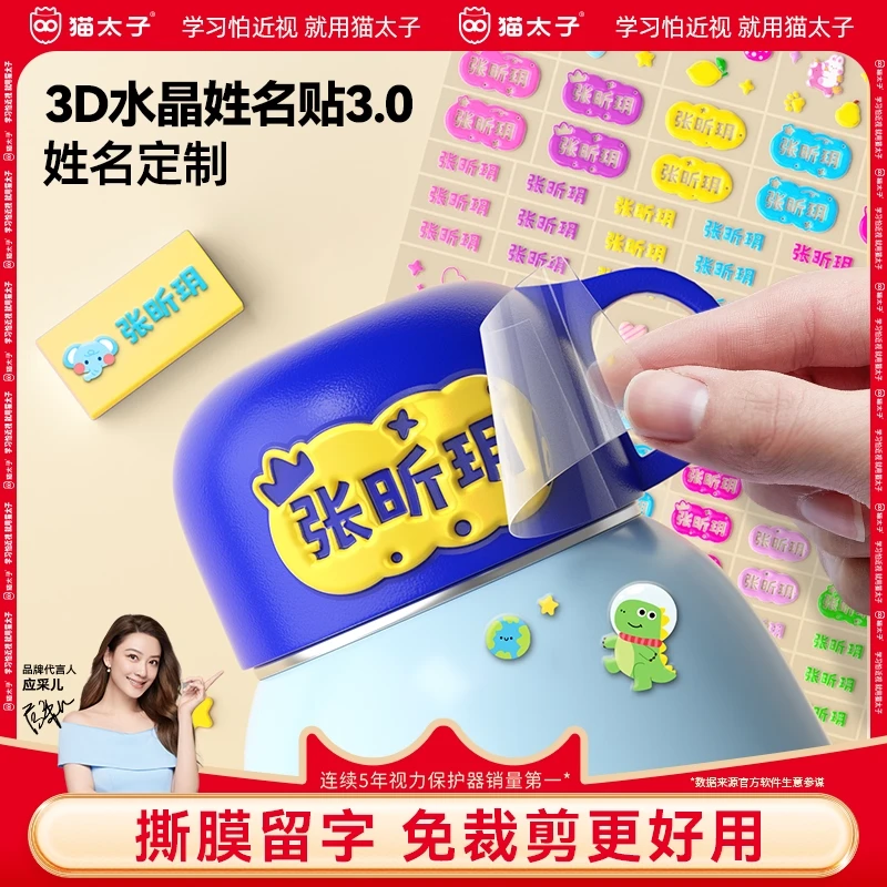 幼儿园姓名贴儿童定制名字贴撕膜留字宝宝被子防水防撕小学生专用