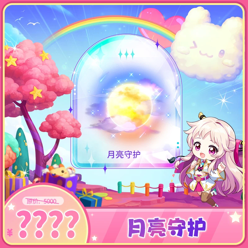 深蓝守护：月亮守护