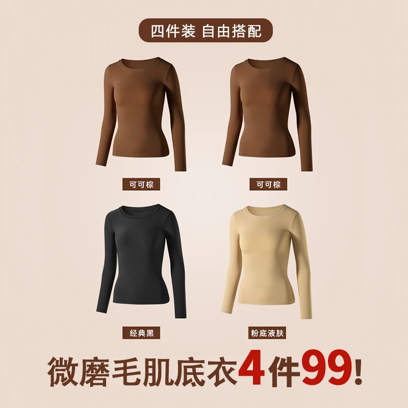徐艺洋同款四件装】磨毛修身隐形肌底美肤衣保暖内衣秋冬女士套装