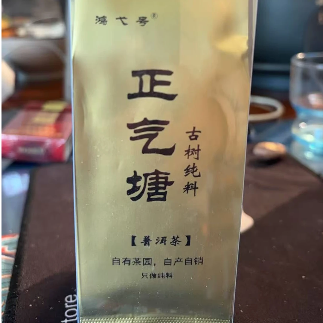 【双濮茶农合作社】 2025年 正气塘 挑采 普洱茶生茶散料 春料 40克