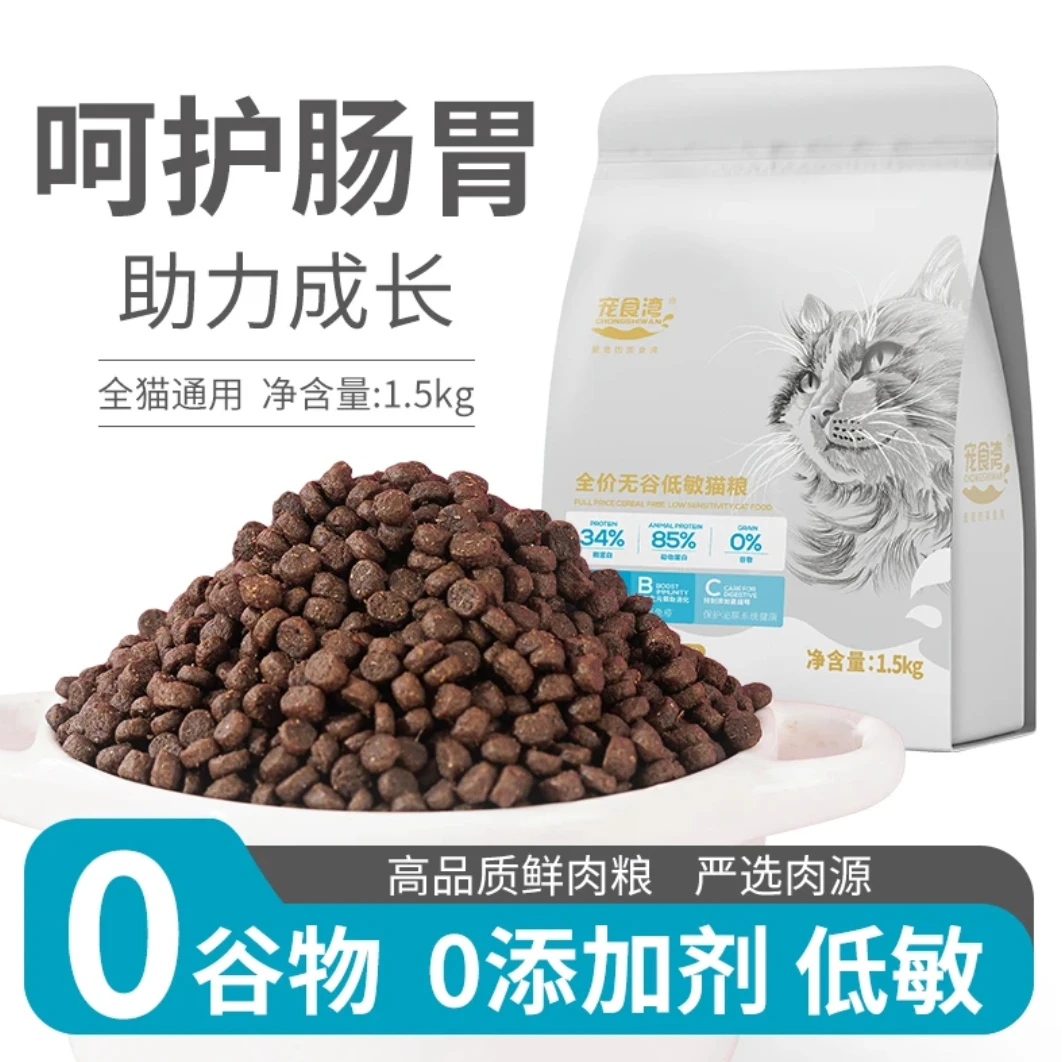 宠食湾全价无谷低敏猫粮1.5KG