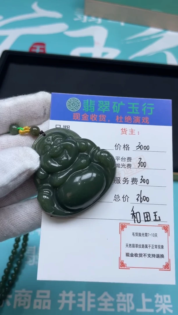 定制和田玉吴**选-和田玉-毛货不退不换