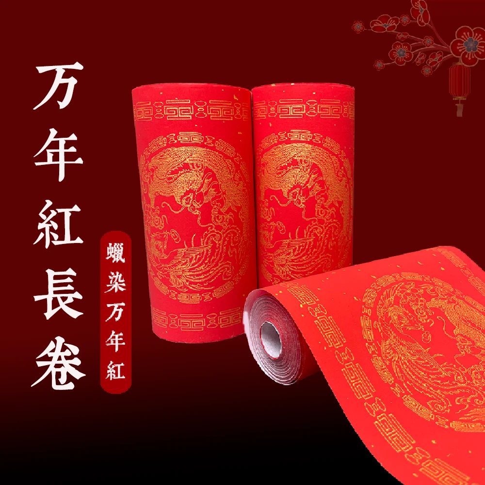 加厚万年红长卷纸洒金春联瓦当手写对联