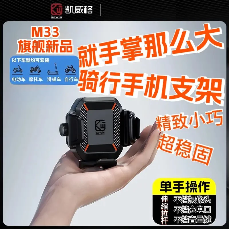 凯威格M33摩托车手机支架小巧不挡摄像头金属底座减震导航支架