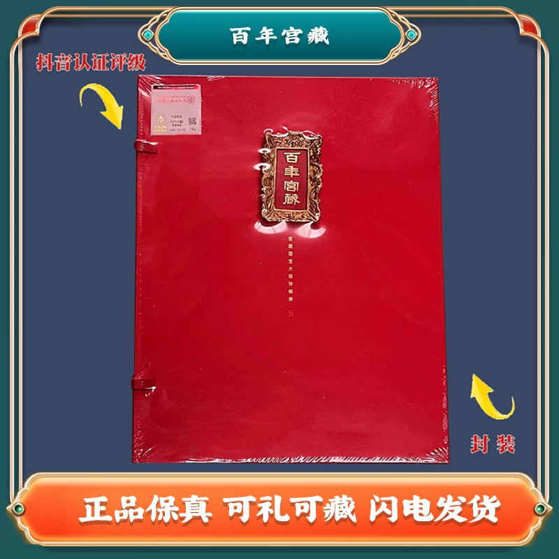 百年宫藏 宫藏国宝大版珍邮册 邮票W