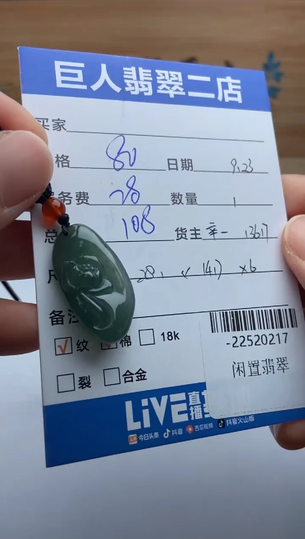 颈饰未镶嵌翡翠多人-22520217