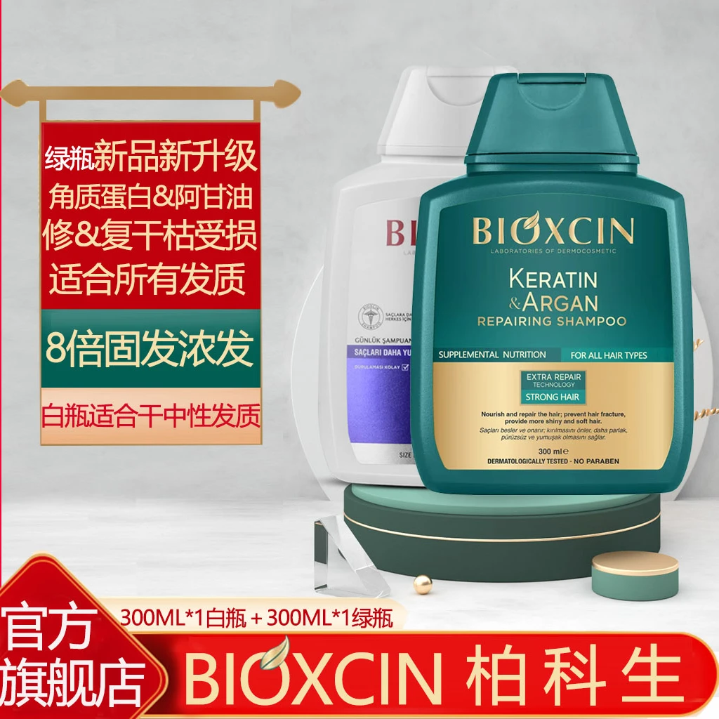土耳其BIOXCIN柏科生黑蒜精油角质蛋白阿甘油组合装修护干枯毛躁