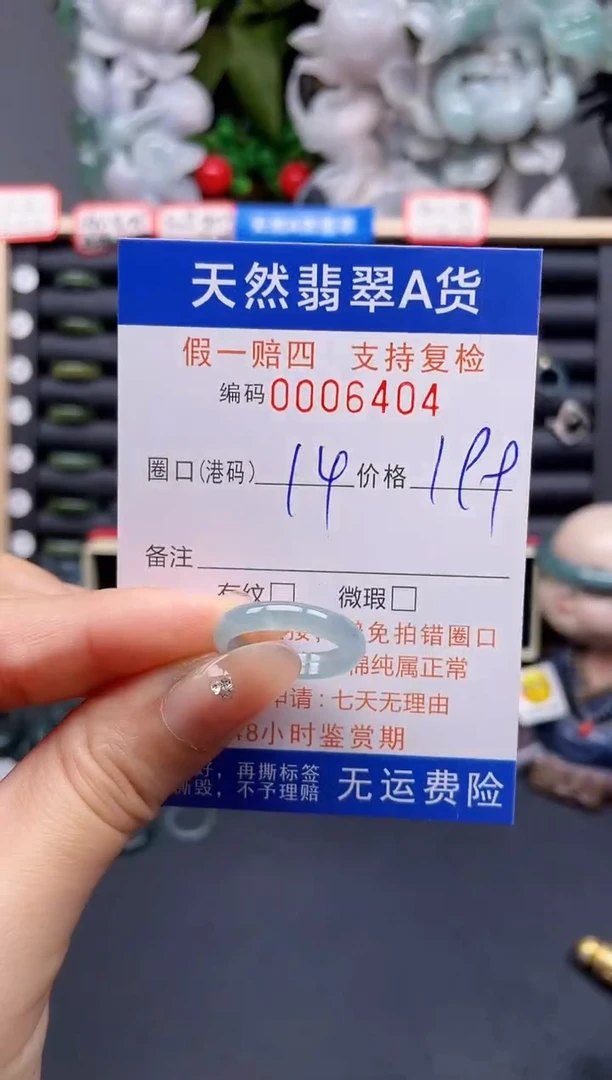 翡翠戒指未镶嵌14*6404