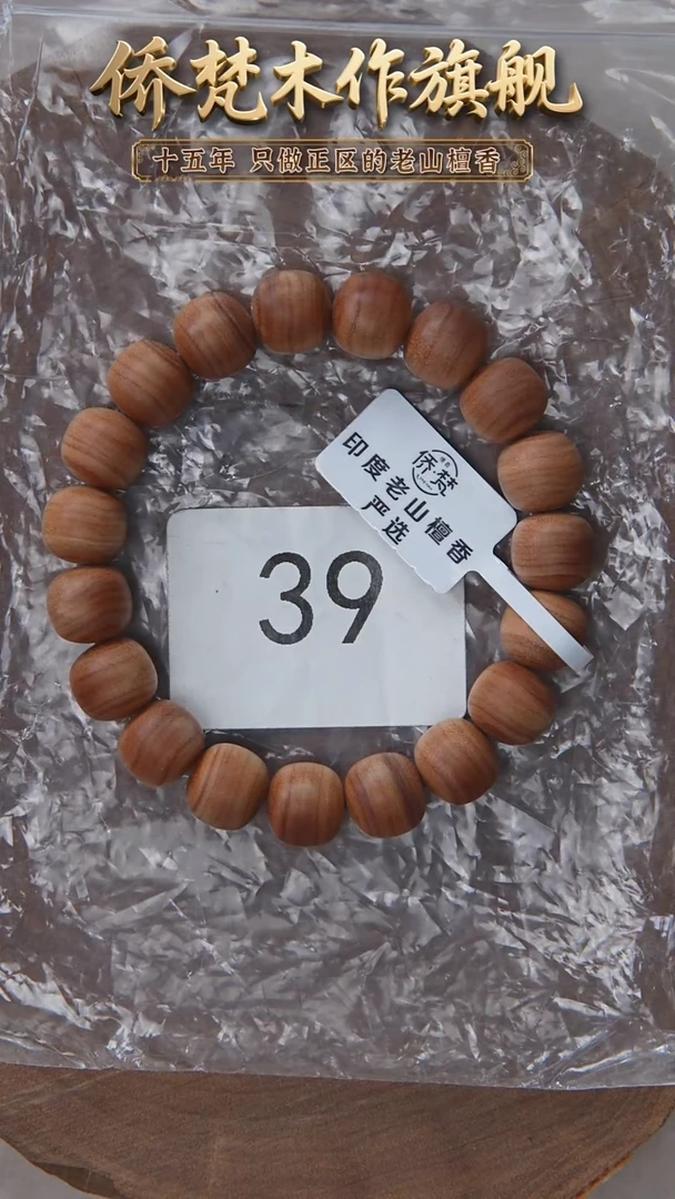 檀香木手串/手链迈索尔黑横纹10*11单圈木质清甜韵 39