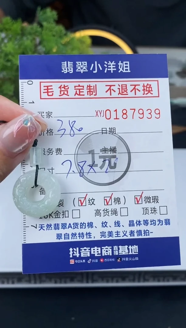 【闪购商品】定制翡翠未镶嵌毛货商品 不退换/7939