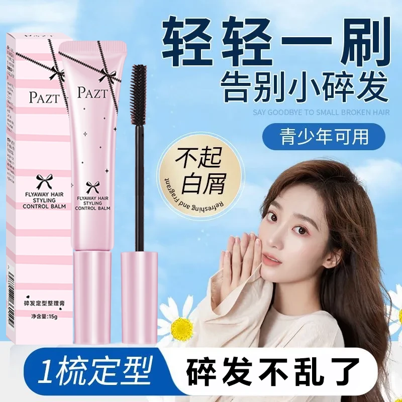 碎发整理膏女发蜡男士定型清香卷自然蓬松器理发用啫喱膏便携学生