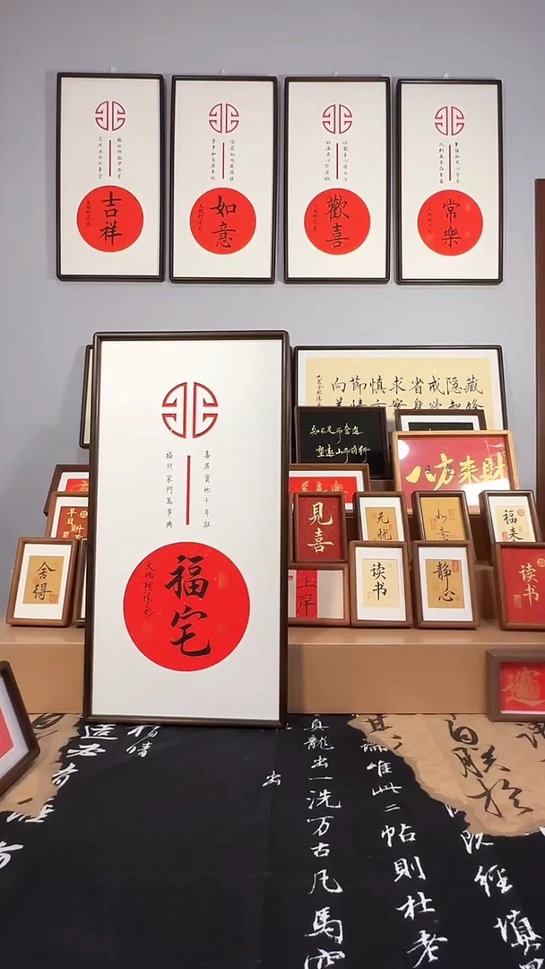 木【福宅】纯手写福利价98