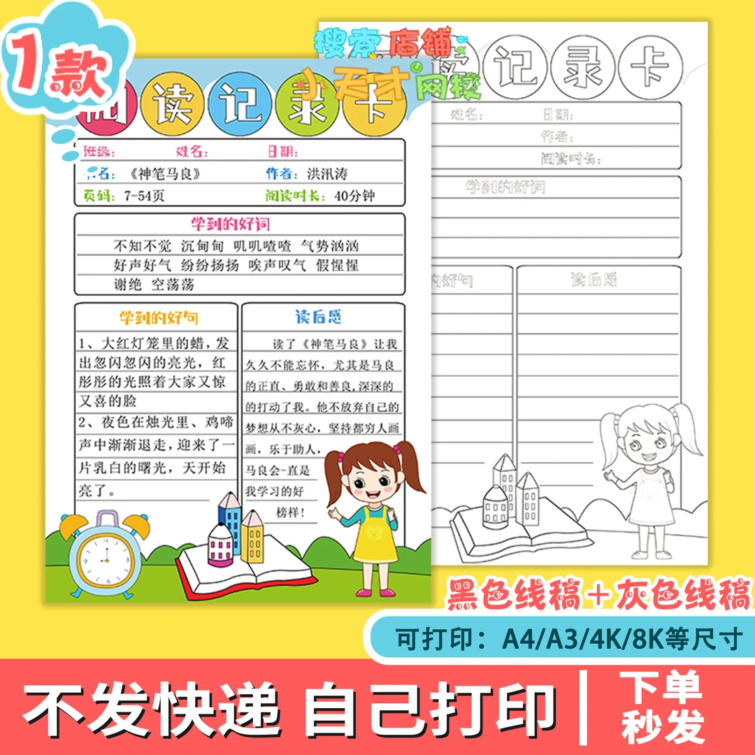 阅读记录卡手抄报电子版小学生读书阅读好书分享推荐卡读书卡女