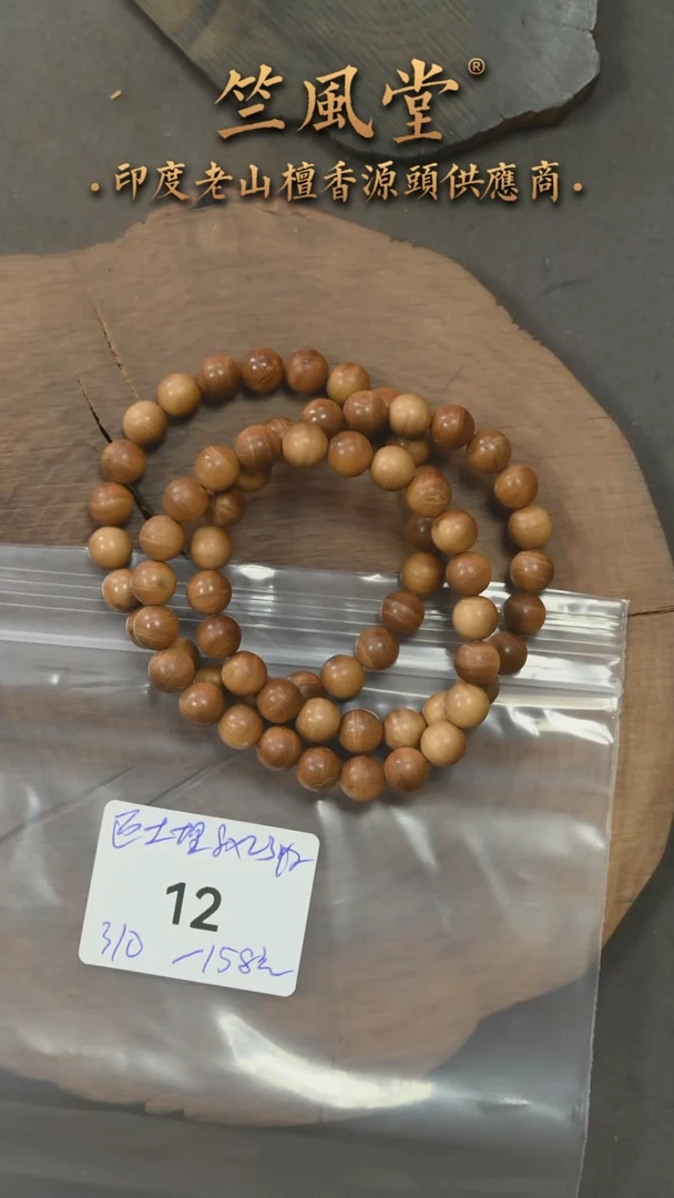 檀香木手串/手链迈索尔8*23颗横纹单圈 瑕疵随机发一（12