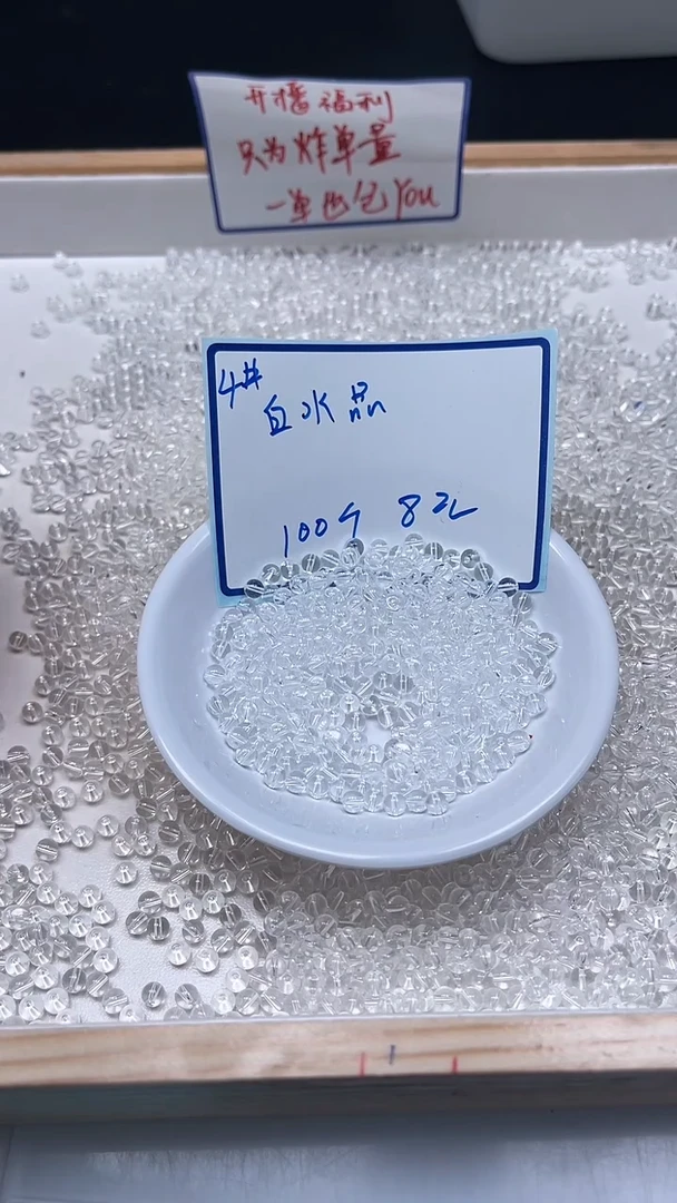 未镶嵌珠宝半成品水晶B1656 白水晶4mm100个8元