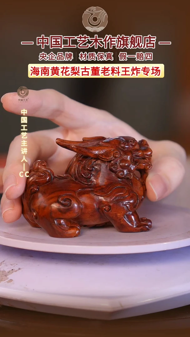 黄花梨/降香黄檀【中国工艺】海南黄花梨