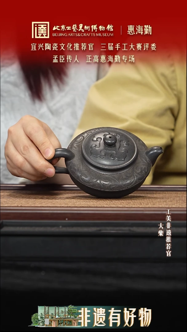 茶壶紫砂107陶茶溯源惠海勤