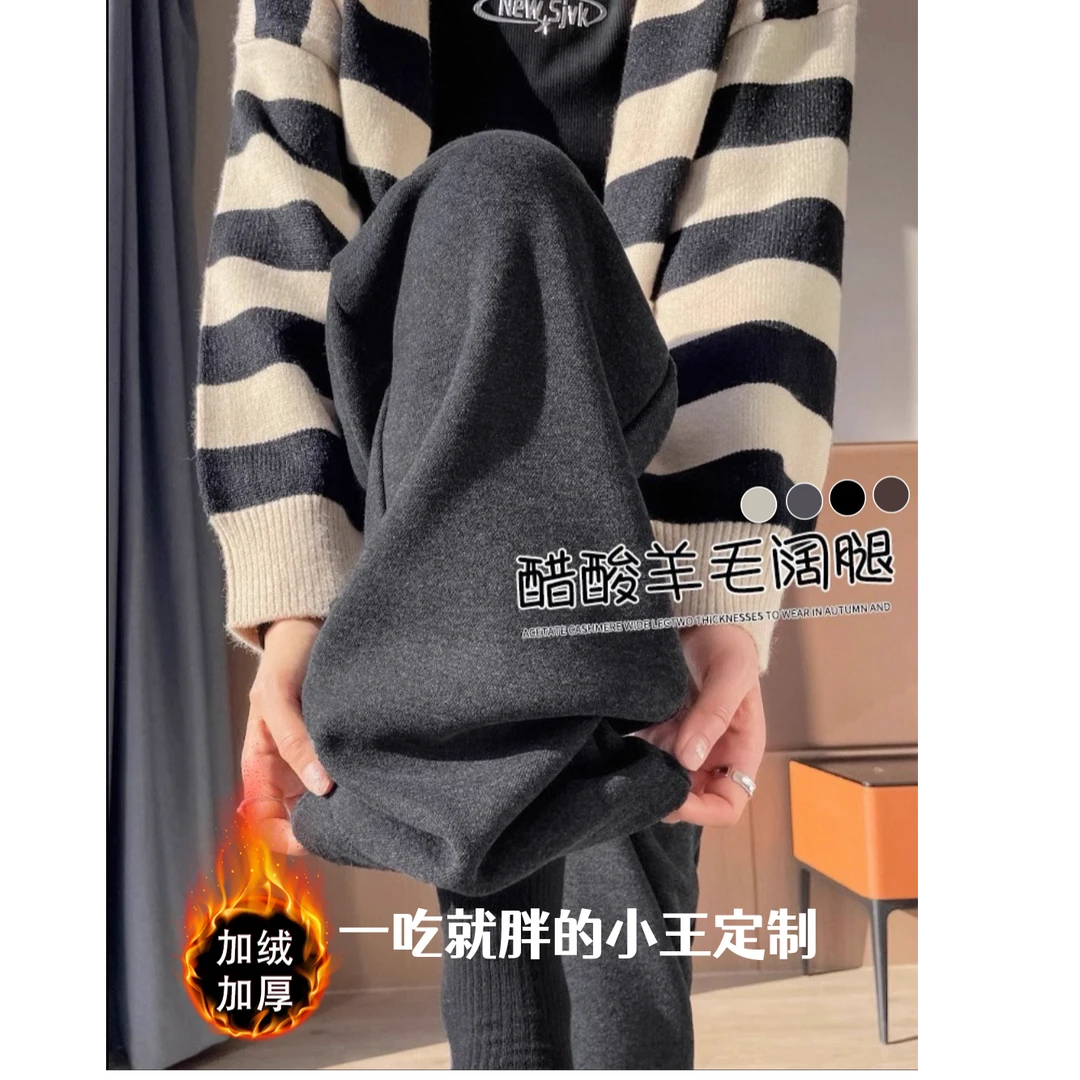 【小王家】-8227秋冬加厚加绒微胖显瘦大码时尚慵懒风垂感阔腿裤