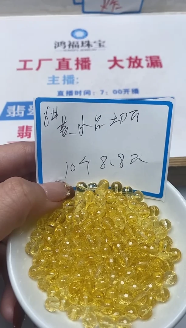 【闪购商品】水晶散珠未镶嵌B996黄水晶切面6mm10个8.8元