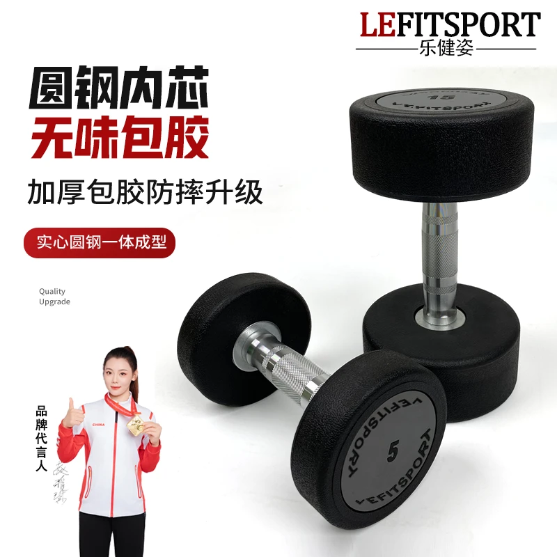 乐健姿实心钢哑铃纯钢健身包胶圆头哑铃力量训练女练臀腿商用哑铃
