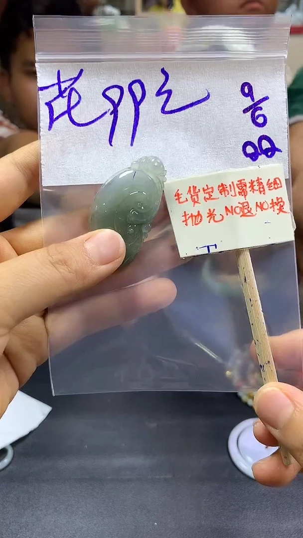 定制翡翠未镶嵌菊花+挂件#99元 毛货需精抛光