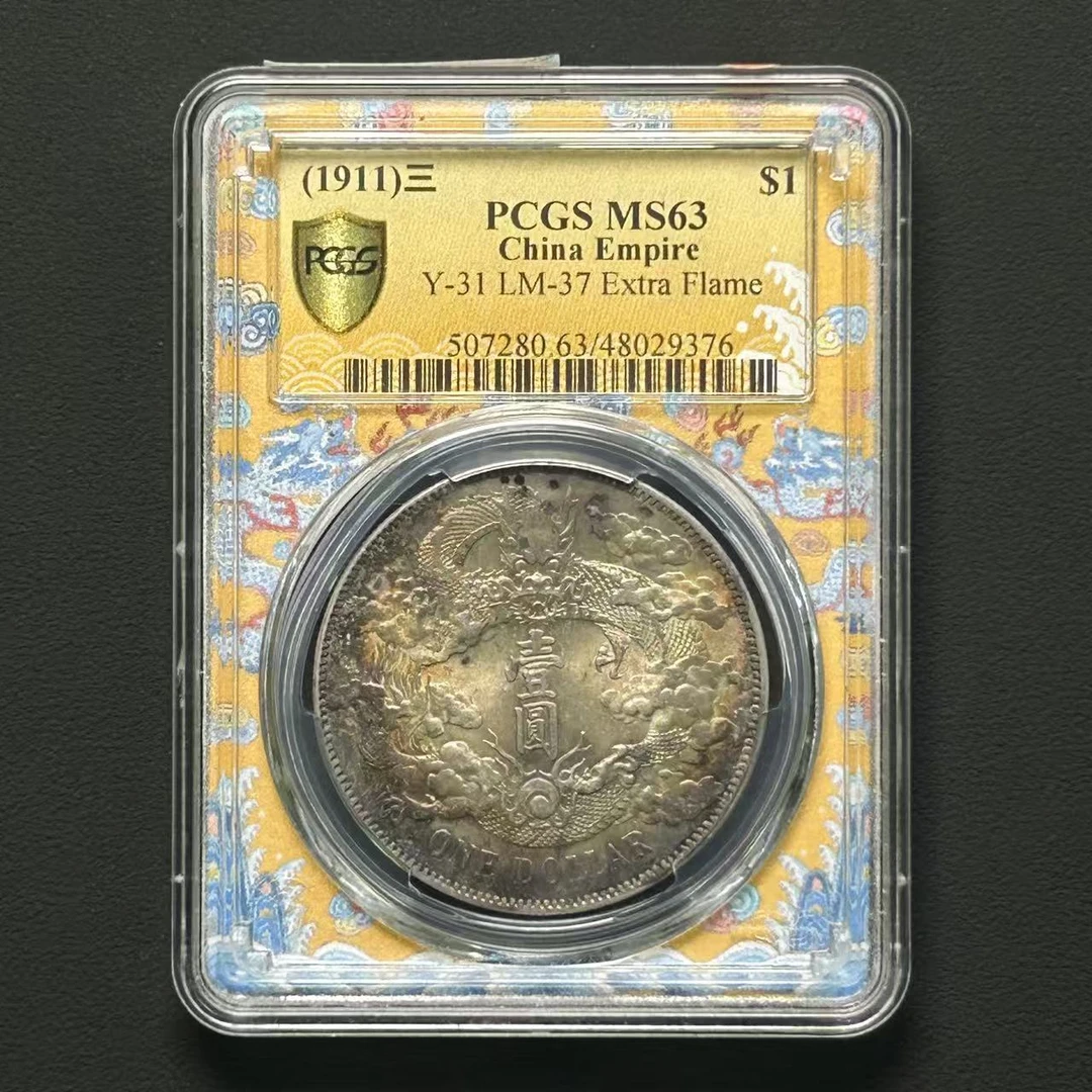 PCGS  MS63  大清宣三壹元    48029376       W