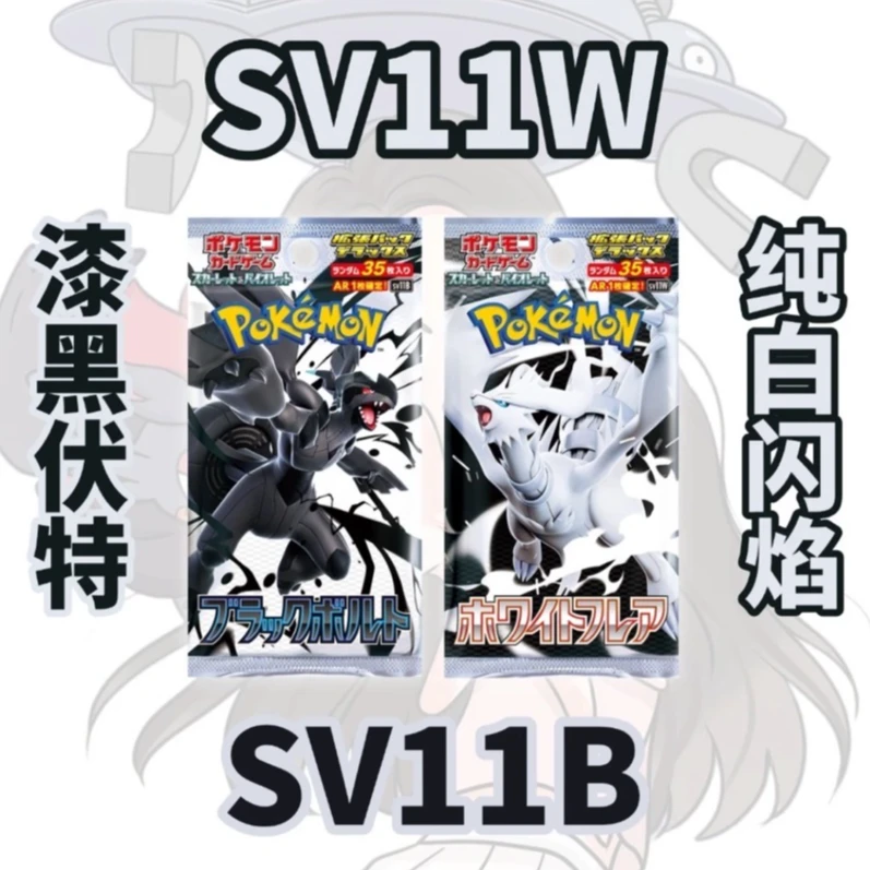 【组队】宝可梦日版Sv11 黑白龙 盲盒卡牌补充包